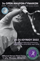 Open Ανδρών-Γυναικών 2022